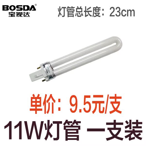 寶視達兩針護眼臺燈燈管 9W11W2針U型三基色節能照明浴霸二針白光