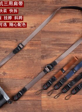 相机快拆肩带腕带二合一适用于微单富士索尼R50V斜跨快装牛皮背带