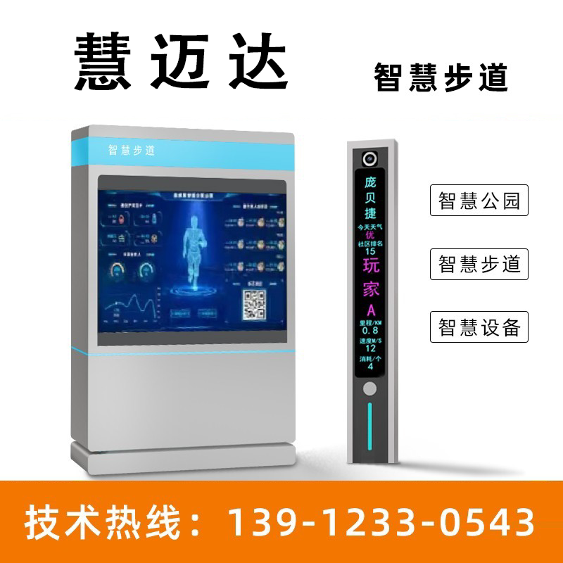 ai智慧步道 大屏智能步道智能跑道小区陪跑屏 户外公园智慧跑道