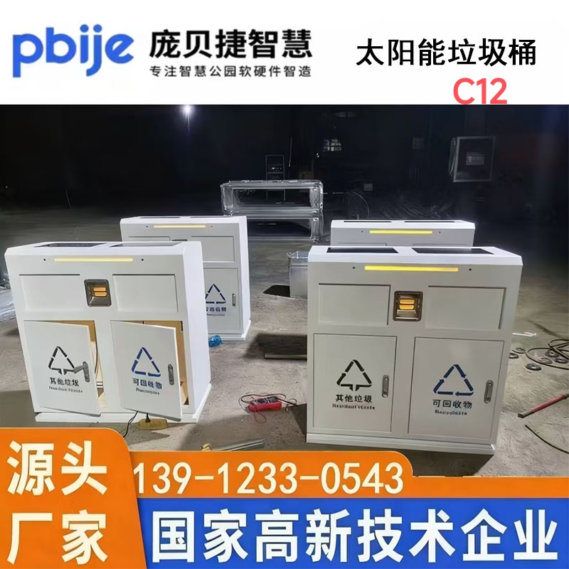 太阳能垃圾桶2分类感应垃圾箱小区智慧公园多功能光伏智能垃圾桶