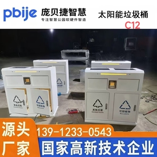 太阳能垃圾桶2分类感应垃圾箱小区智慧公园多功能光伏智能垃圾桶
