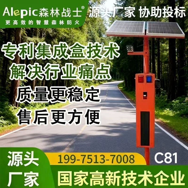 太阳能森林防火语音播报器提示器智能卡口宣传杆警示监控一体立杆