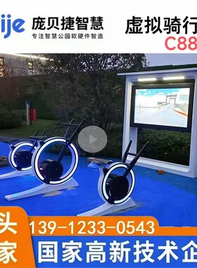 ai虚拟骑行蜗牛单车互动发电自行车智慧公园健身智能户外骑行设备