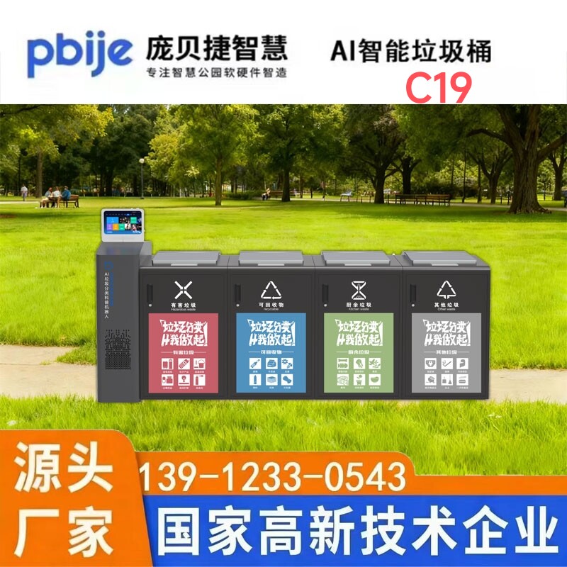 ai智能垃圾桶四分类感应垃圾箱小区收集智慧公园语音对话显示屏
