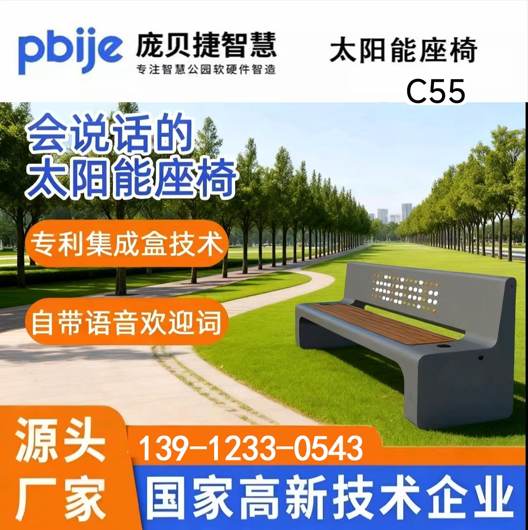 太阳能智慧座椅手机无线充电坐椅公园光伏长椅靠背智能坐凳多功能