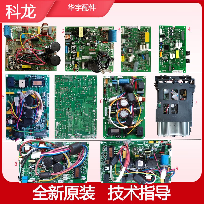 科龙变频空调外机变频板1551176/1860090主板1905615一体电源板