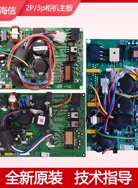 海信2匹空调变频板柜机主板1565173/1466880外机控制板1551176