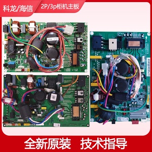 海信2匹外机变频板柜机主板