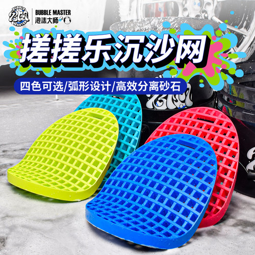 BM搓搓乐洗车水桶专用沉沙网过滤