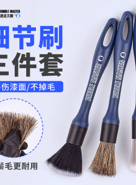 BM细节刷车身内饰清洁软毛刷