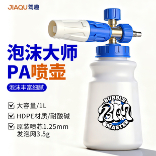 泡沫大师PA喷壶耐酸碱高压洗车机专用发泡壶预洗车液pa刷车特调壶