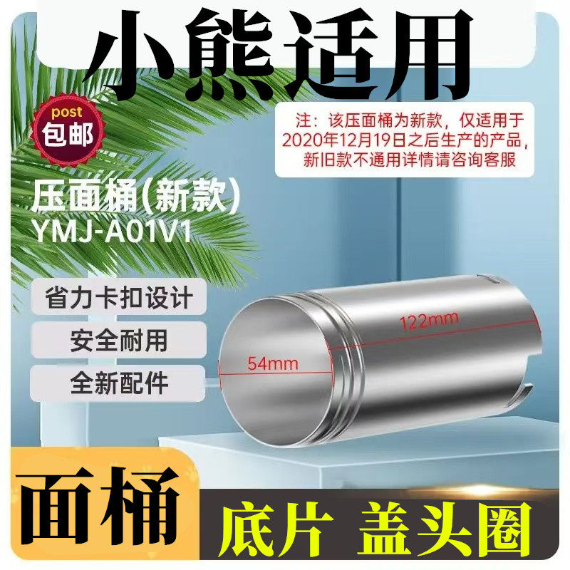 小熊A01V1 K40Z7面条机底片模具出面模底子篦子 不锈钢面桶压面头