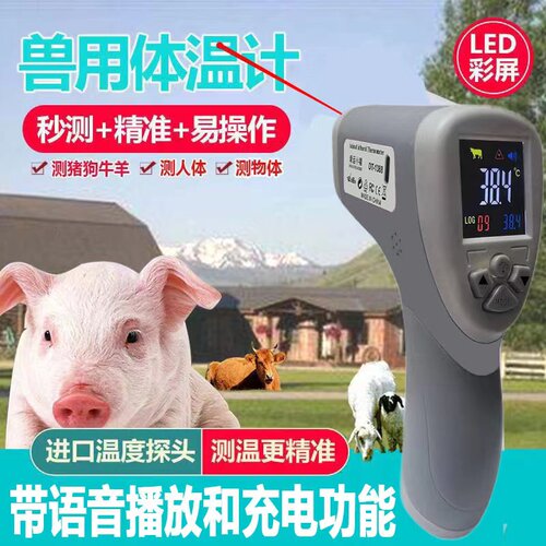 红外线动物牛专用电子测温仪