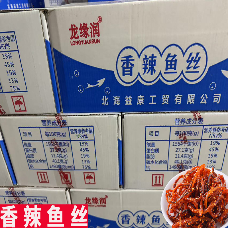 广西北海特产龙润鳗鱼丝龙缘润香辣鱼丝蜜汁海味零食微商整箱10斤