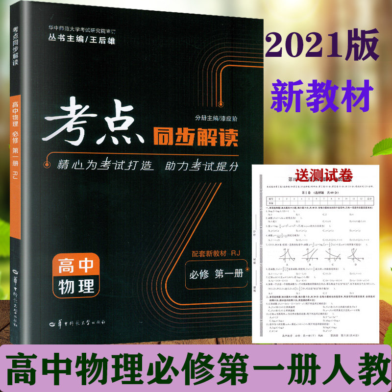 2020版考点同步解读高中物理必修一册r王后雄新教材高1一物理上册课本
