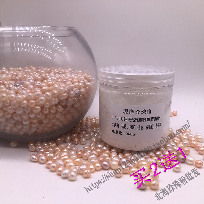 超细纳米级纯天然珍珠粉内外用