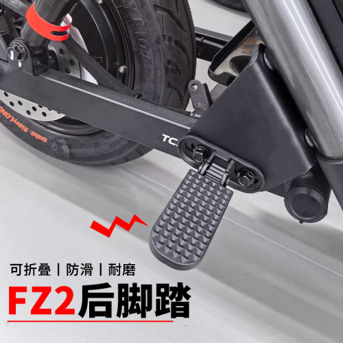 九号FZ290后座脚踏板改装配件