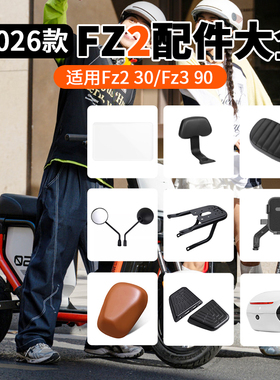 适用九号2026款FZ290/30配件储物盒电动车仪表盖双撑后座坐垫配件