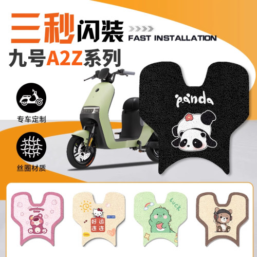 九号A2z系列丝圈防滑脚垫