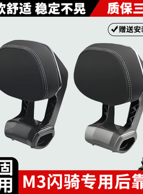 适用九号M395CMAX闪骑铝合金后靠背M385CMAX闪骑后靠垫改装配件