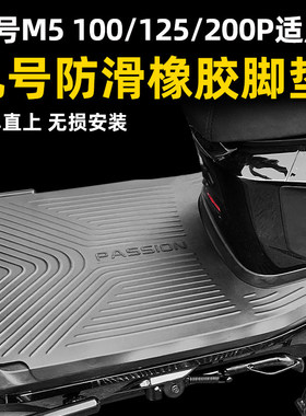 适用九号M5100\M5125\M5200电动车脚垫脚踏垫踏板垫防水耐磨配件
