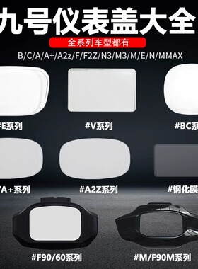 适配九号F90M/A2z/A+/M95C/N3/MMAX/M395c/EMK2/仪表盖钢化膜配件