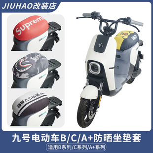 九号电动车透气防晒坐垫套卡通座垫套B30C/B110p/A2z35/A30c+配件