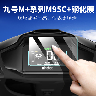 九号M95C+M85C+M80C+钢化膜