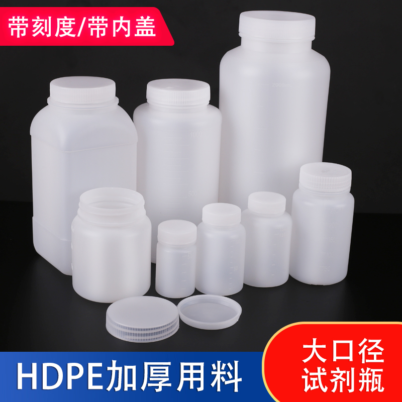 500ml毫升广口试剂瓶hdpe大口径塑料瓶带盖分装小瓶子样品瓶空瓶