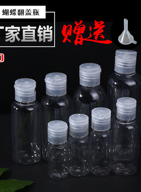 10/15/20/30/50/100ml毫升液体塑料瓶透明瓶蝴蝶翻盖小瓶子分装瓶