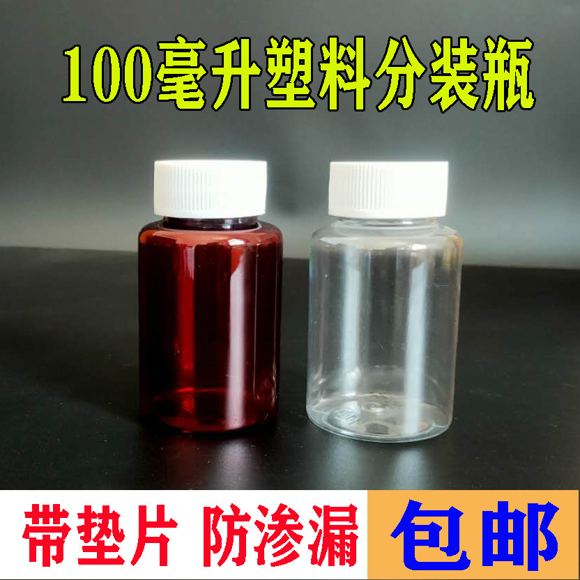 100ml大口透明塑料瓶液体分装瓶100毫升pet小瓶子广口空瓶样品瓶