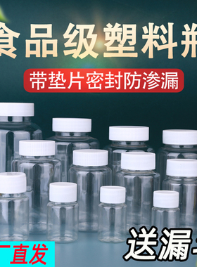 100ml毫升分装瓶透明塑料瓶带盖大口径pet样品瓶小瓶子空瓶小药瓶
