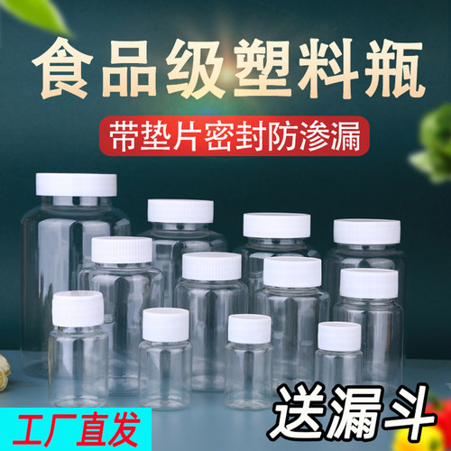 透明塑料样品空瓶圆形小瓶子