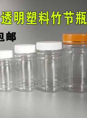 100 150 200 300ml毫升竹节透明塑料瓶液体分装瓶大口带盖小瓶子