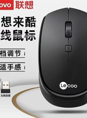 来酷联想来酷WS202无线鼠标笔记本台式电脑商务办公游戏家用鼠标