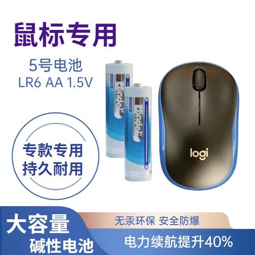 联想/雷柏/小米/罗技/爱国者无线鼠标专用电池LR6 5号 AA LR037号
