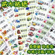 姓名贴名字贴防水文具贴纸幼儿园宝宝名字条标签儿童男女简约免剪