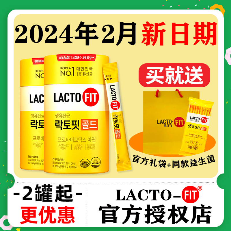 韩国钟根堂益生菌粉加强版进口乐多飞lactofit大人乳酸菌调理肠胃 保健食品/膳食营养补充食品 益生菌 原图主图