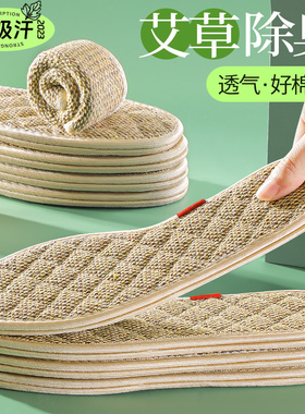 鞋垫纯棉全棉布艾草亚麻鞋垫男士防臭透气吸汗鞋除臭留香