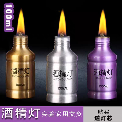 酒精灯铝制迷你酒精灯照明手工专用酒精灯便携家用实验室用酒精灯