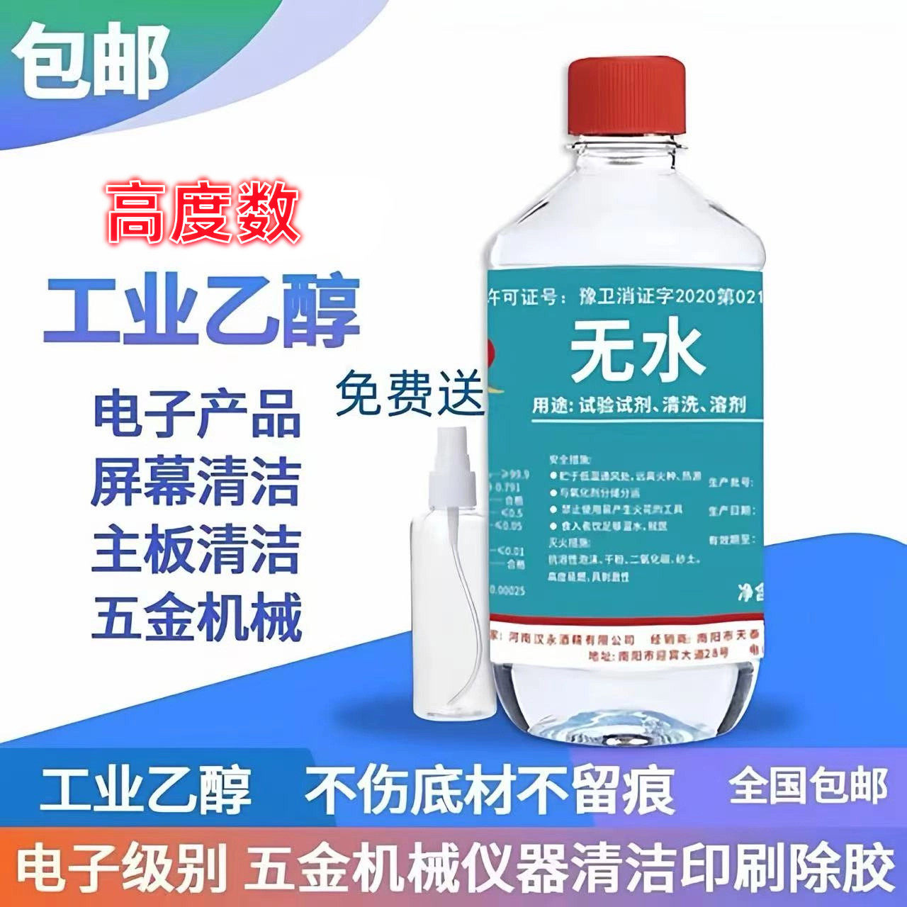 乙醇酒精99工业高浓度实验室用除胶电子仪器清洁洗镜头擦拭无水印