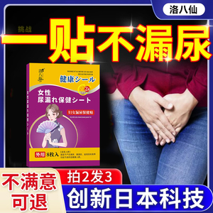 妇女漏脲修复贴产后咳嗽漏脲憋不住脲频脲急中老年漏脲贴修复神器