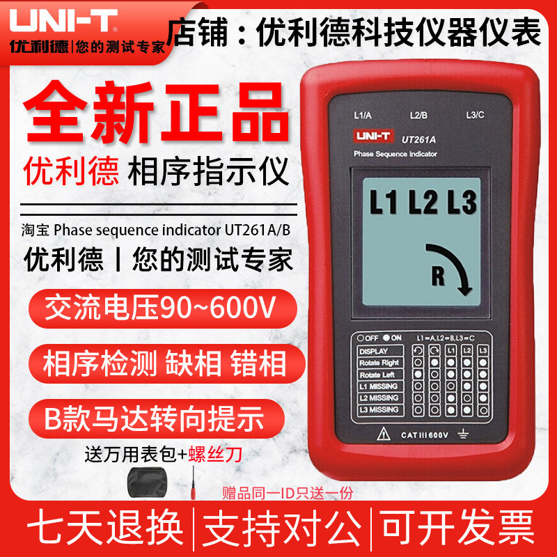 UNILIDE UT261A|UT261B 위상 순서 표시기 모터 조향 장비 위상 검출기 위상 측정기 LED 위상 누락 장비