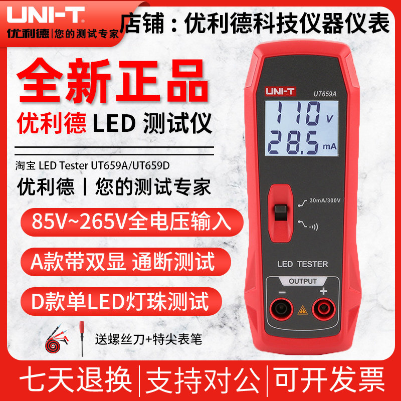 UNILIDE UT659A|UT659D LED 램프 테스터 LCD TV 백라이트 수리 감지기 램프 스트립 램프 비즈