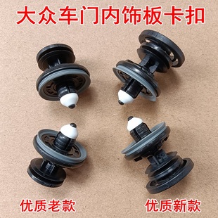 大众新帕萨特迈腾速腾高尔夫67途安CC途观门板卡扣车门内饰板卡子