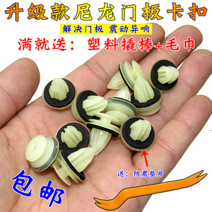 东风风光330 360 370 风度MX6门板卡扣 前后尾门内衬装饰板卡子