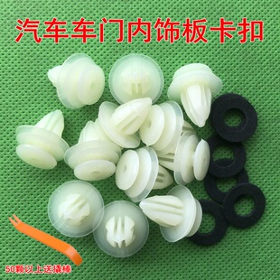 汽车门板卡扣菱智俊风御风奥丁东南DX3 DX7车门内衬装饰衬板卡子