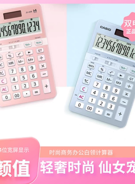 卡西欧计算器JS-40B高颜值14位数财务会计专用计算机学生办公用