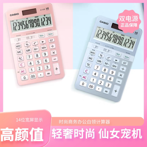 卡西欧精致计算器双电源14位数