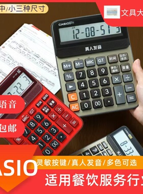 卡西欧gy-120真人发音语音计算器出纳会计财务办公酒店餐饮计算机